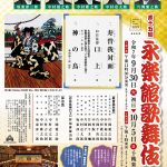 A_第15回永楽館歌舞伎_表面_2025_0619