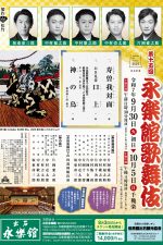 A_第15回永楽館歌舞伎_表面_2025_0619