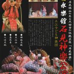 %e7%9f%b3%e8%a6%8b%e7%a5%9e%e6%a5%bd